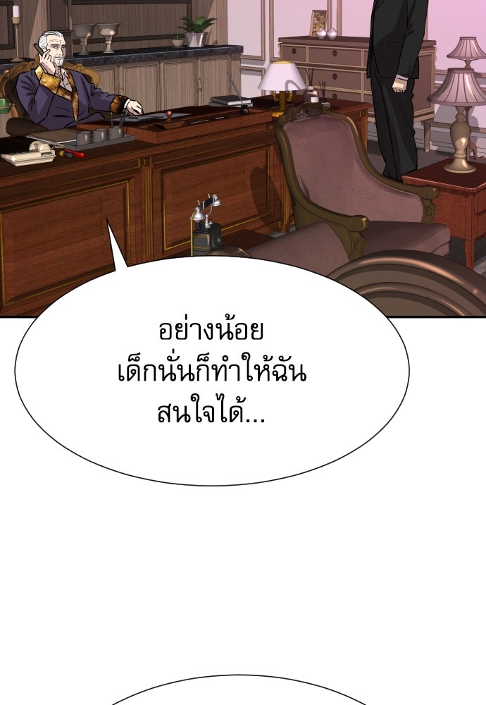 หลานอัจฉริยะของราชาเงินกู้ - หน้า 175