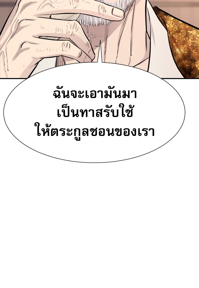 หลานอัจฉริยะของราชาเงินกู้ - หน้า 179