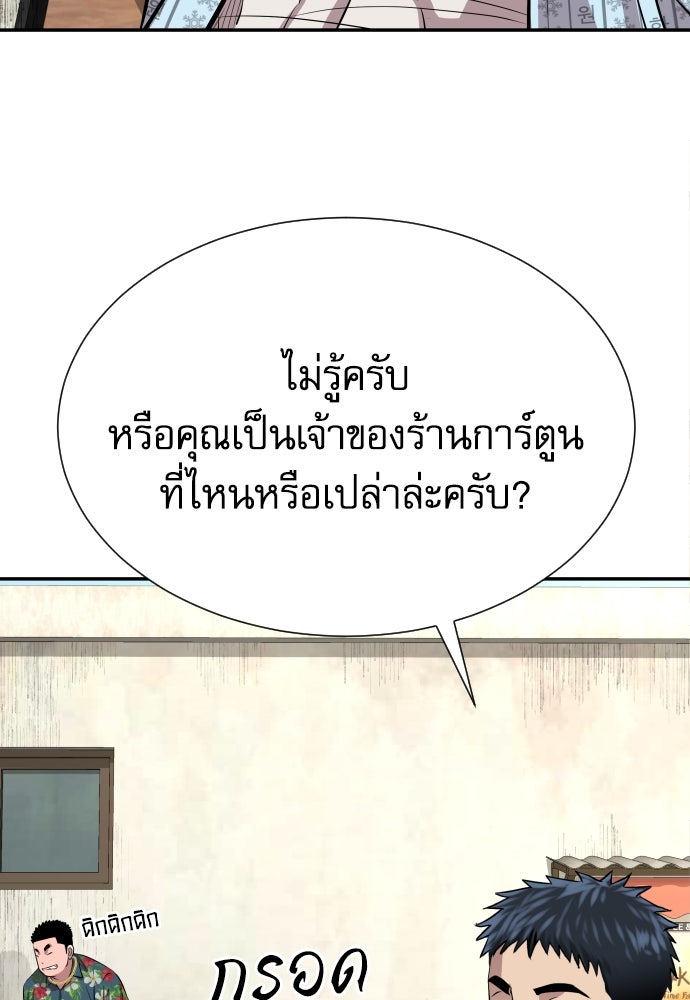 หลานอัจฉริยะของราชาเงินกู้ - หน้า 51
