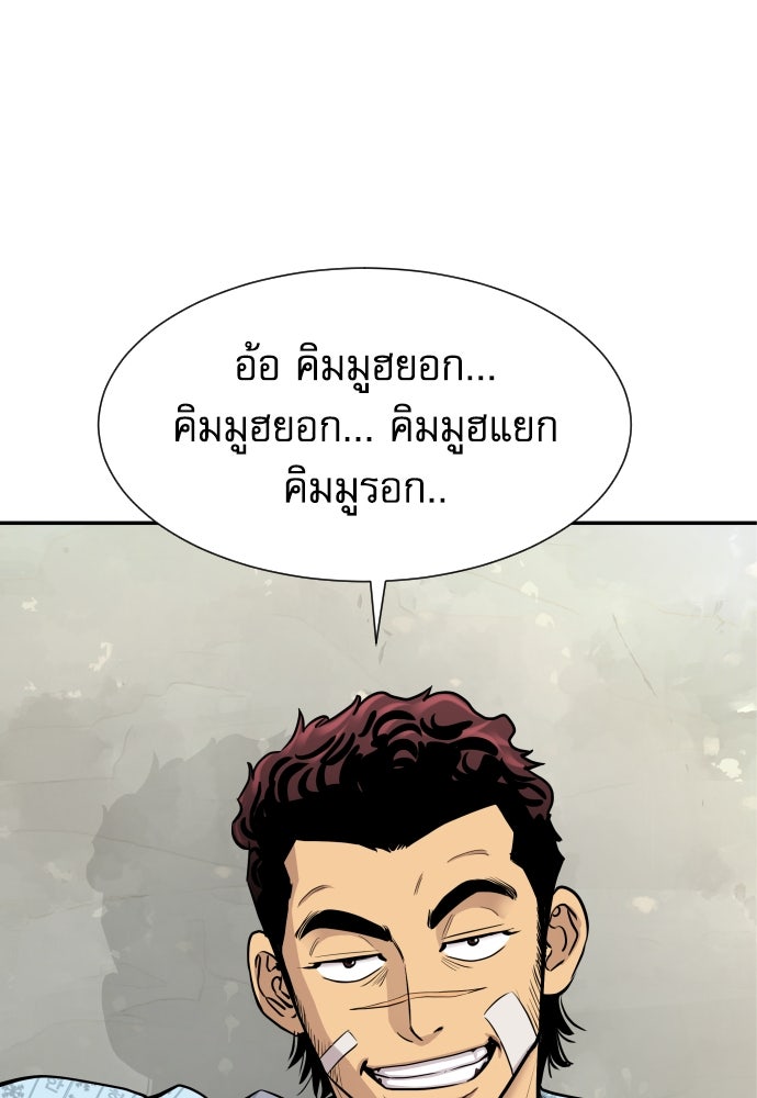 หลานอัจฉริยะของราชาเงินกู้ - หน้า 56