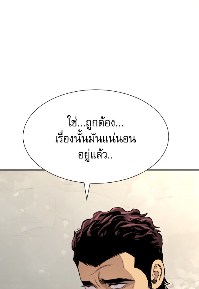 หลานอัจฉริยะของราชาเงินกู้ - หน้า 62