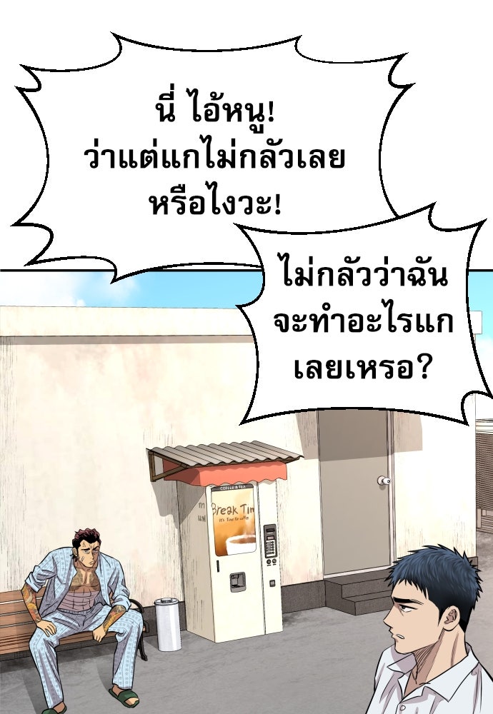 หลานอัจฉริยะของราชาเงินกู้ - หน้า 71