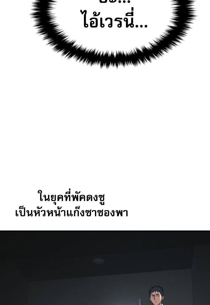 หลานอัจฉริยะของราชาเงินกู้ - หน้า 78