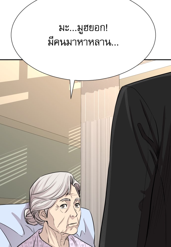 หลานอัจฉริยะของราชาเงินกู้ - หน้า 85
