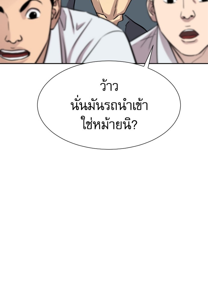 หลานอัจฉริยะของราชาเงินกู้ - หน้า 115