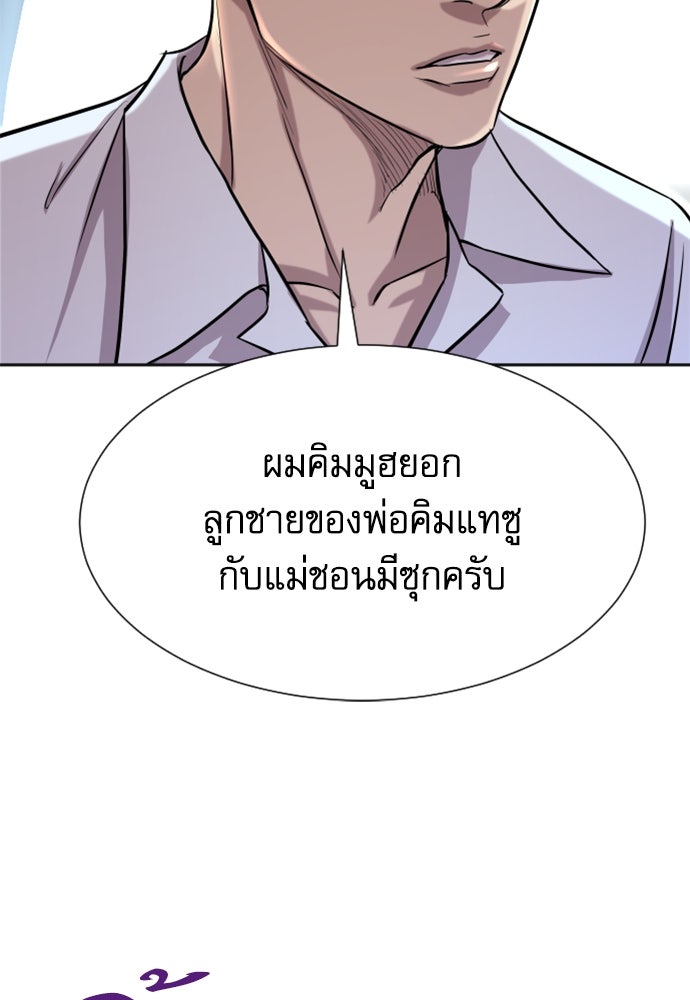 หลานอัจฉริยะของราชาเงินกู้ - หน้า 129