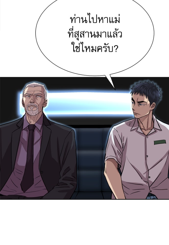 หลานอัจฉริยะของราชาเงินกู้ - หน้า 134