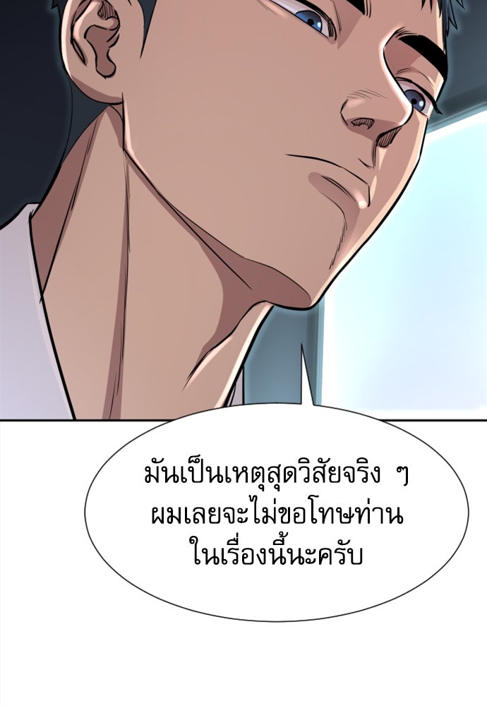 หลานอัจฉริยะของราชาเงินกู้ - หน้า 140