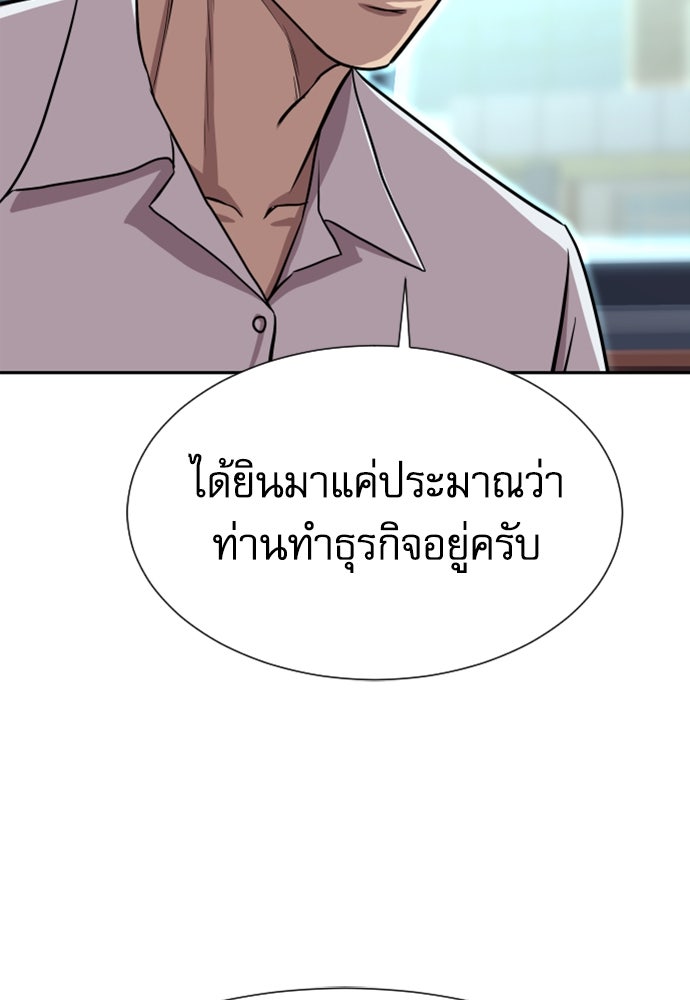หลานอัจฉริยะของราชาเงินกู้ - หน้า 155