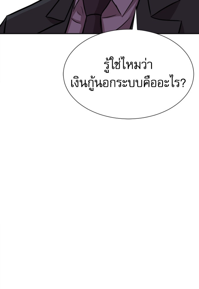 หลานอัจฉริยะของราชาเงินกู้ - หน้า 157