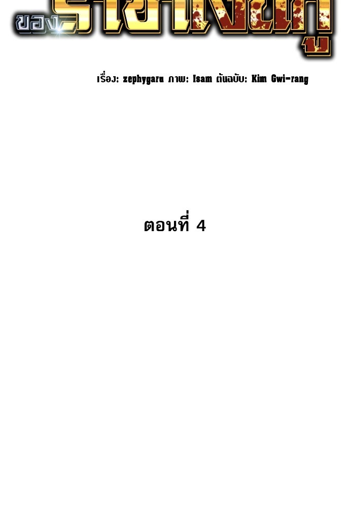 หลานอัจฉริยะของราชาเงินกู้ - หน้า 48