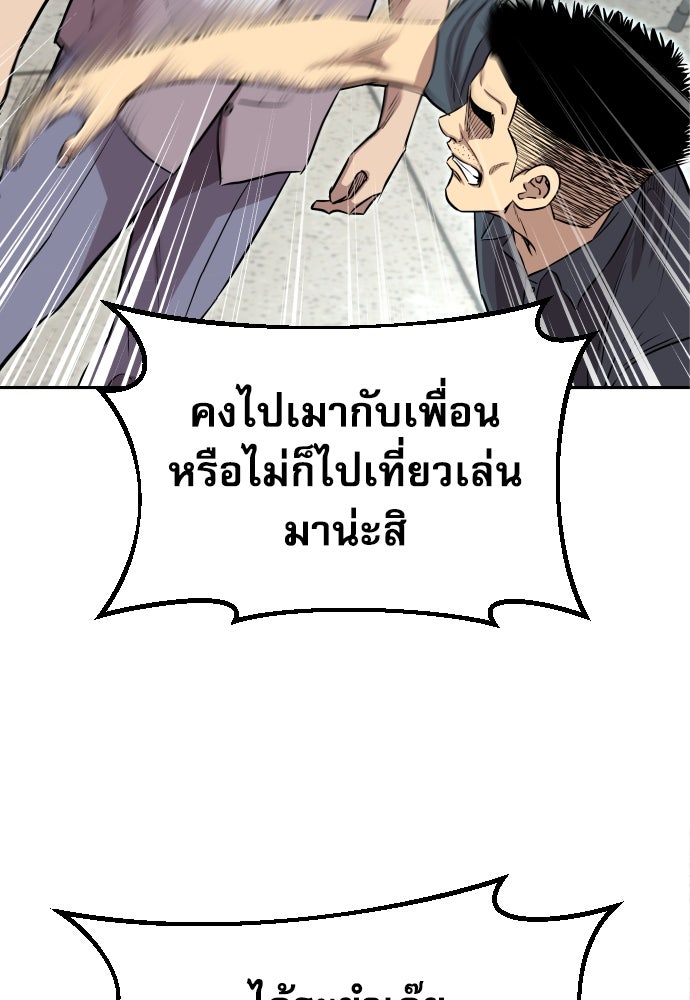 หลานอัจฉริยะของราชาเงินกู้ - หน้า 78