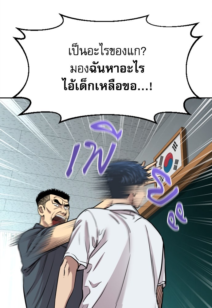หลานอัจฉริยะของราชาเงินกู้ - หน้า 85