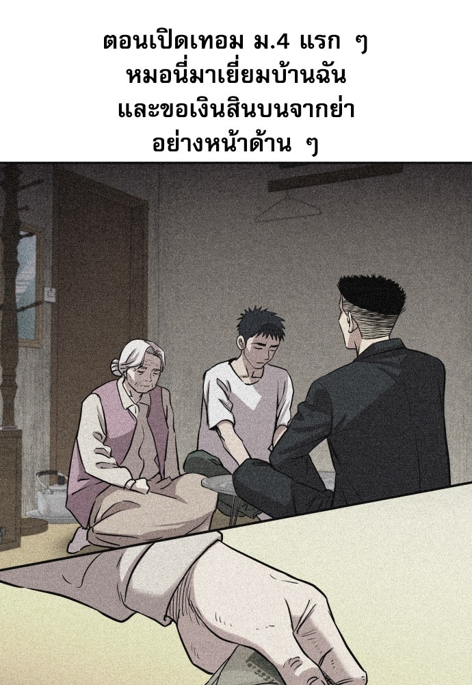 หลานอัจฉริยะของราชาเงินกู้ - หน้า 91