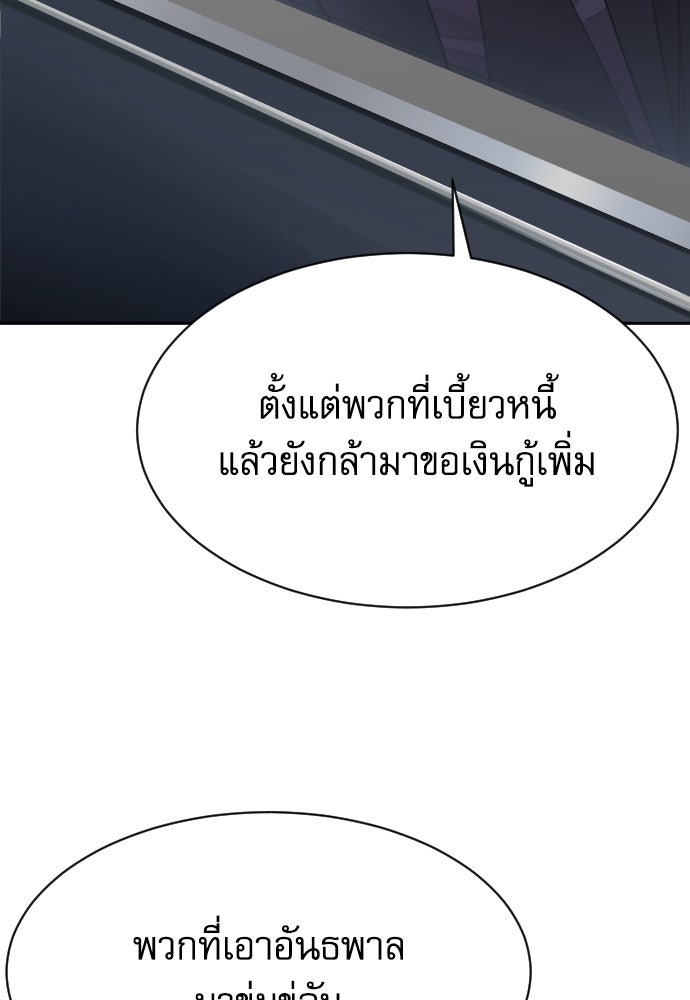 หลานอัจฉริยะของราชาเงินกู้ - หน้า 106