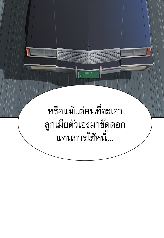 หลานอัจฉริยะของราชาเงินกู้ - หน้า 108