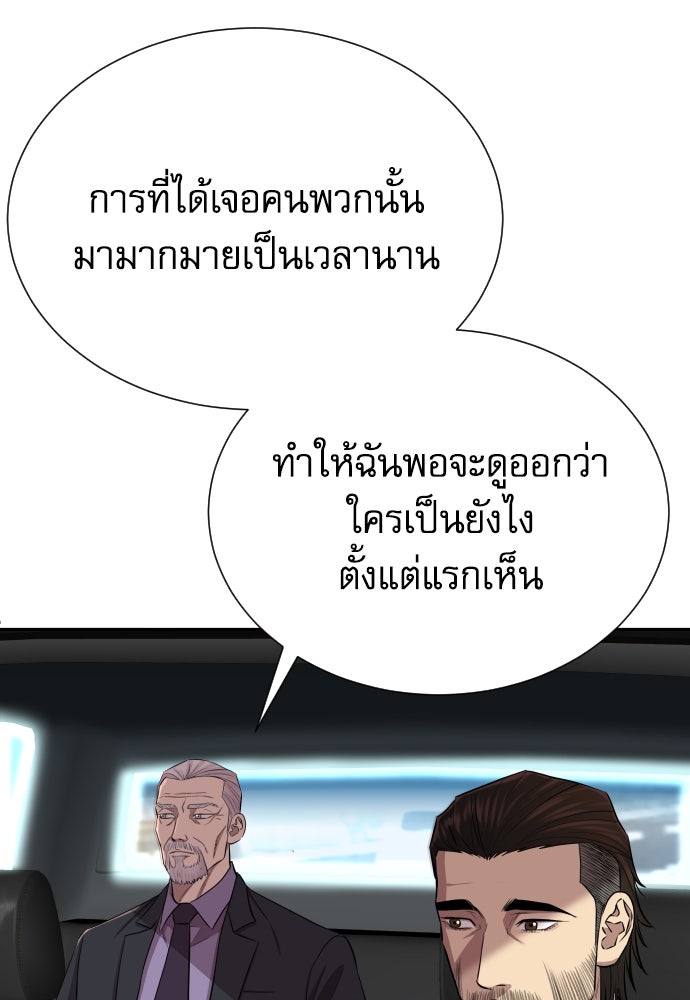 หลานอัจฉริยะของราชาเงินกู้ - หน้า 109