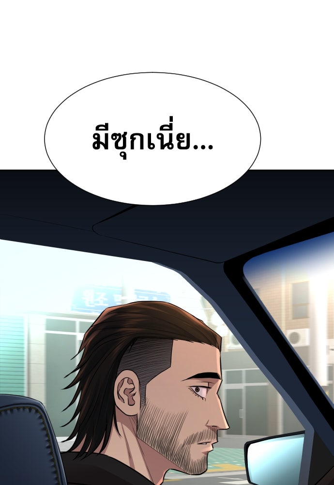 หลานอัจฉริยะของราชาเงินกู้ - หน้า 117