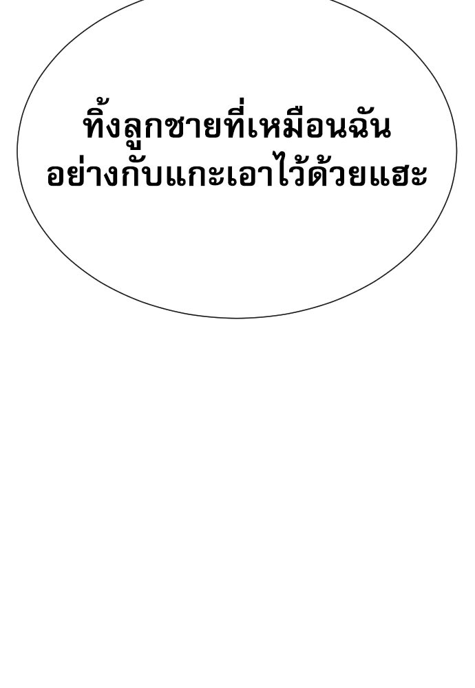 หลานอัจฉริยะของราชาเงินกู้ - หน้า 120