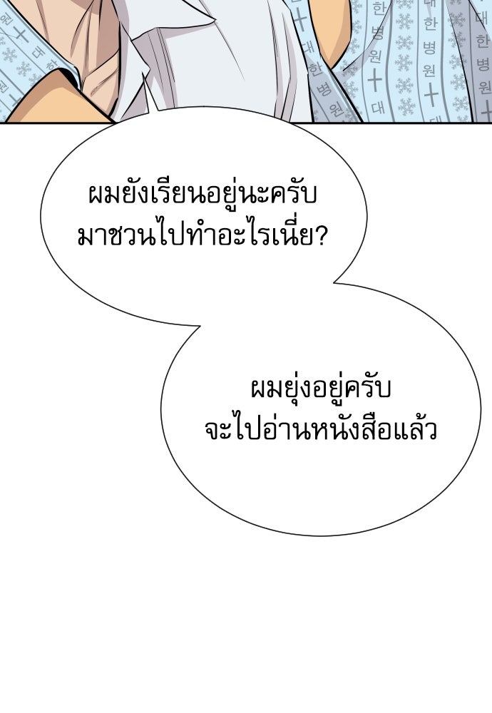 หลานอัจฉริยะของราชาเงินกู้ - หน้า 139
