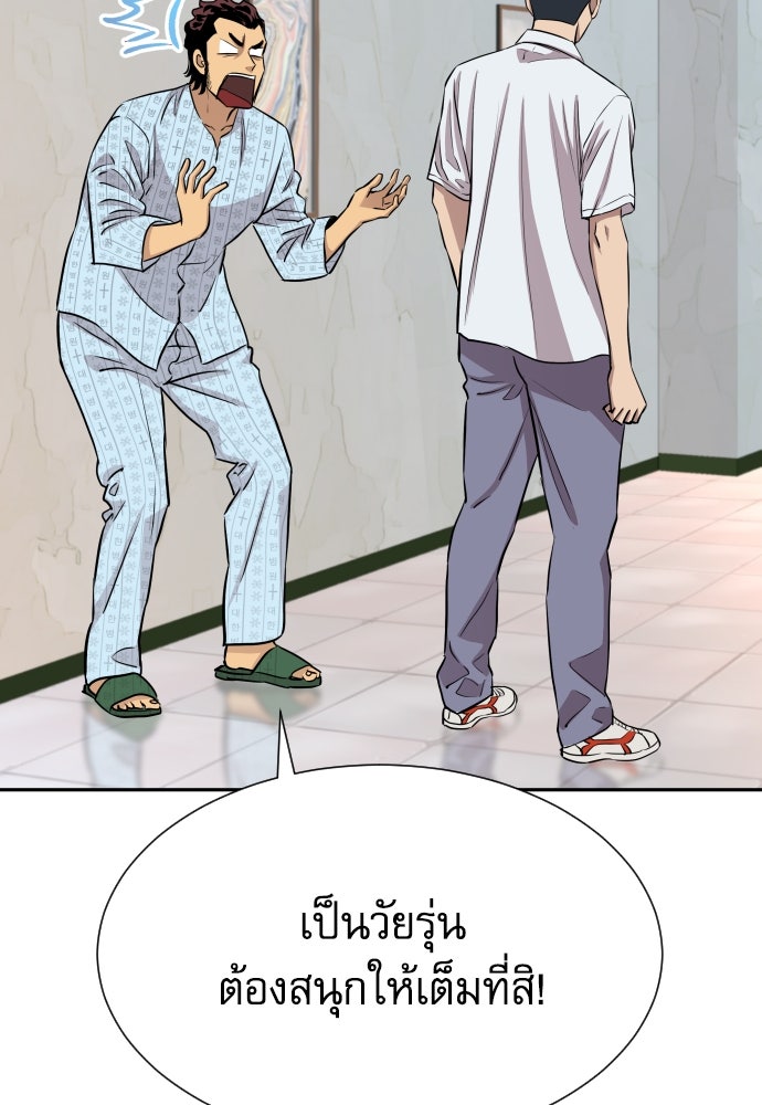 หลานอัจฉริยะของราชาเงินกู้ - หน้า 141