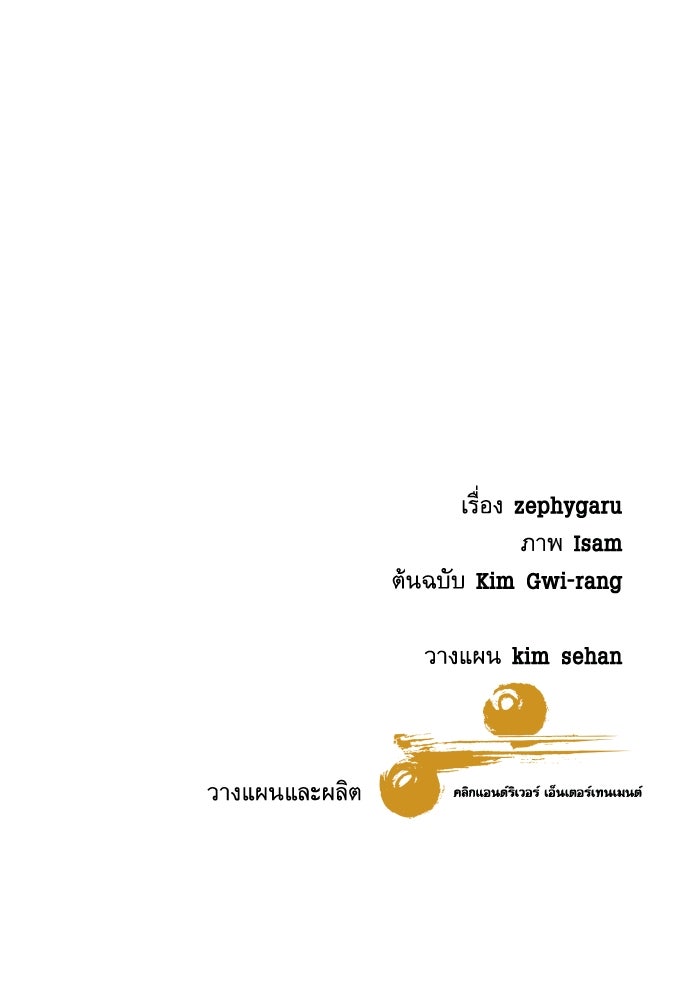 หลานอัจฉริยะของราชาเงินกู้ - หน้า 164