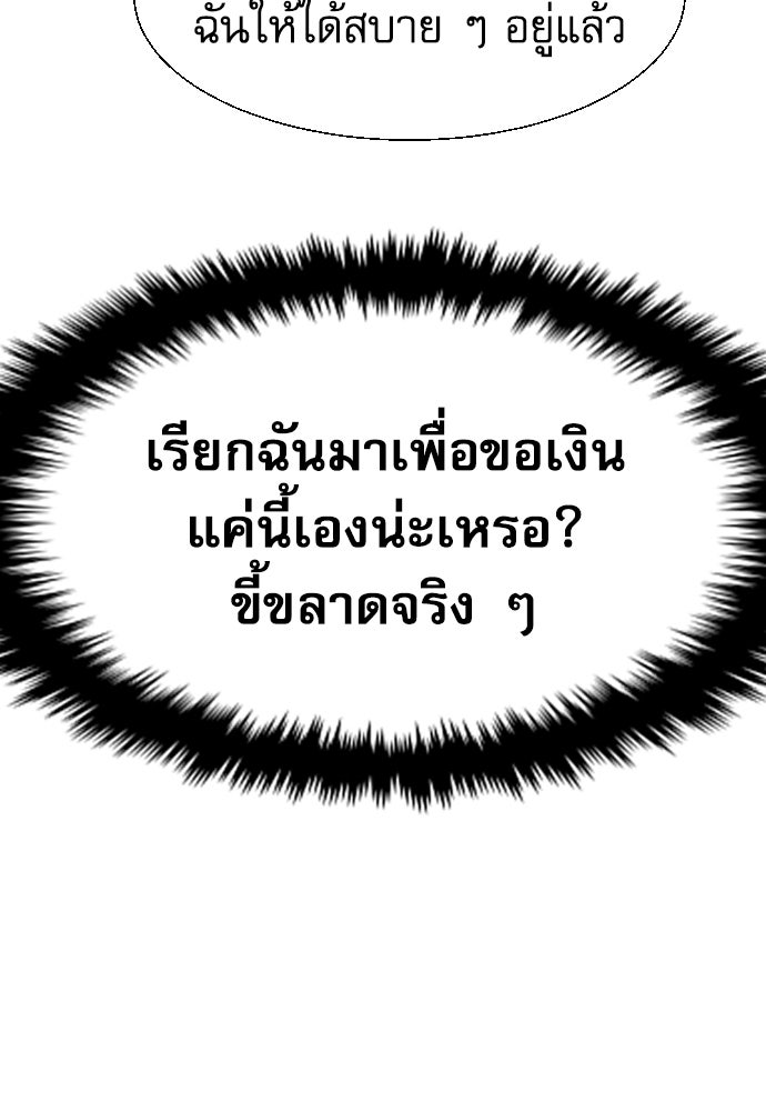 หลานอัจฉริยะของราชาเงินกู้ - หน้า 20