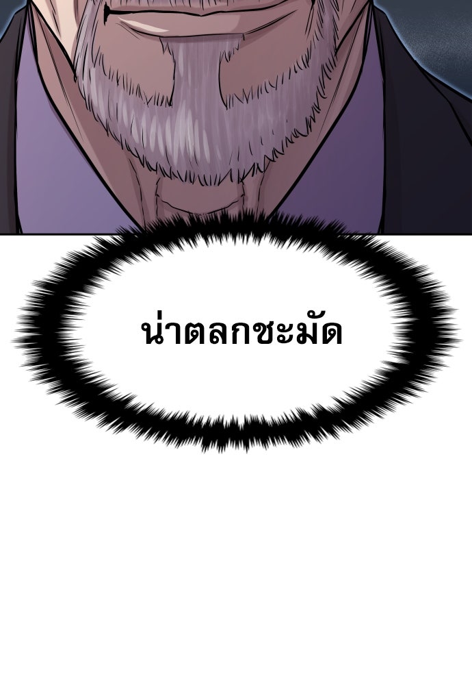 หลานอัจฉริยะของราชาเงินกู้ - หน้า 24