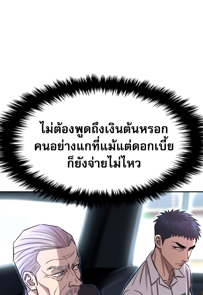 หลานอัจฉริยะของราชาเงินกู้ - หน้า 25