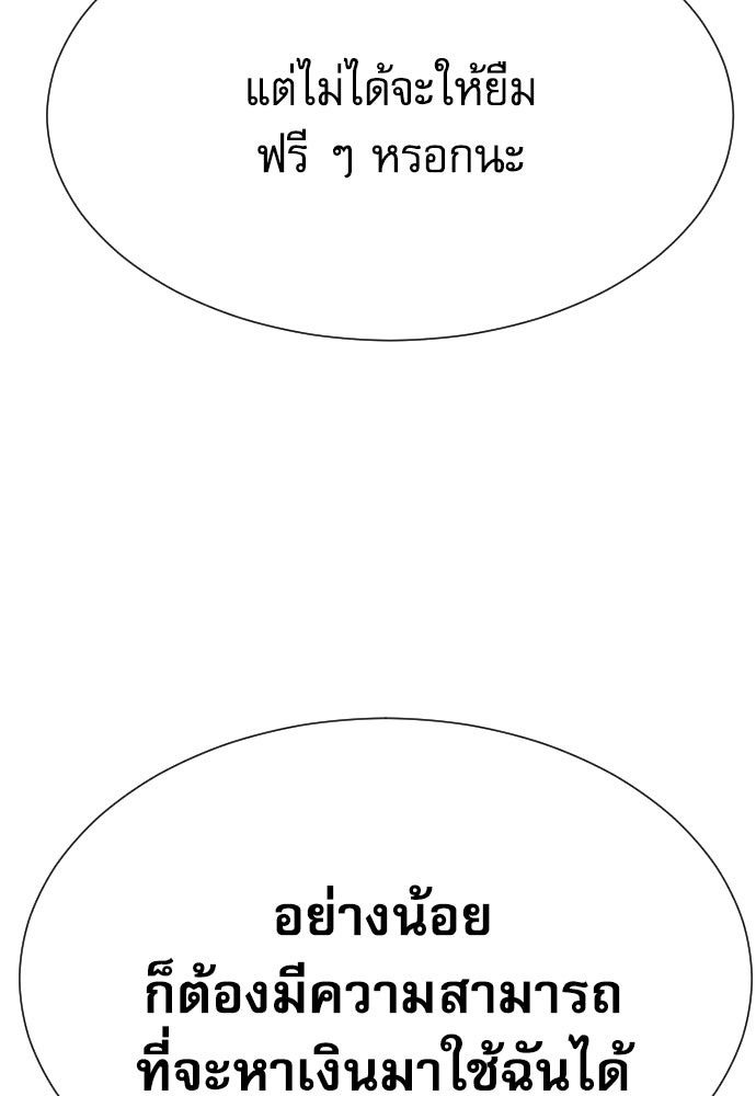 หลานอัจฉริยะของราชาเงินกู้ - หน้า 29