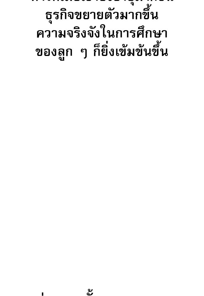 หลานอัจฉริยะของราชาเงินกู้ - หน้า 47