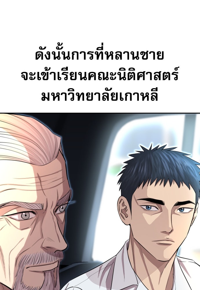 หลานอัจฉริยะของราชาเงินกู้ - หน้า 51