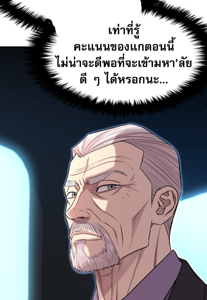 หลานอัจฉริยะของราชาเงินกู้ - หน้า 53