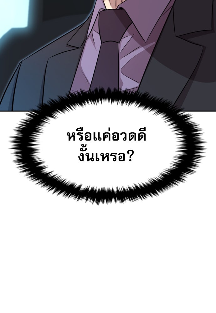 หลานอัจฉริยะของราชาเงินกู้ - หน้า 54
