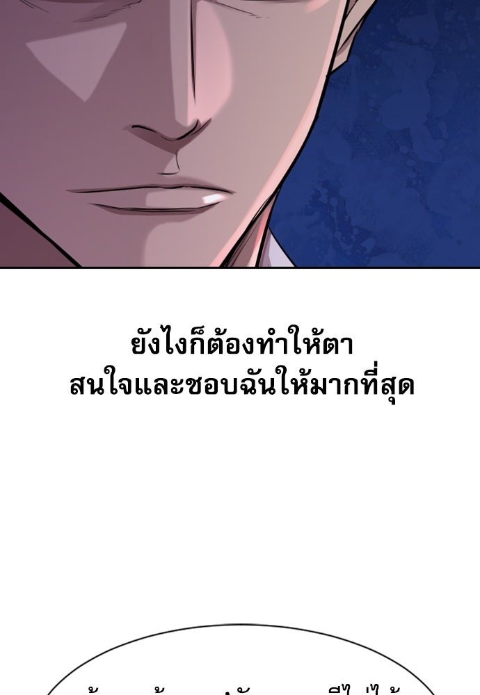 หลานอัจฉริยะของราชาเงินกู้ - หน้า 58