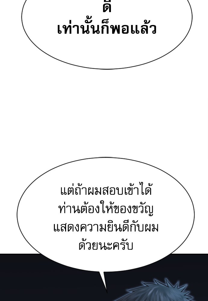 หลานอัจฉริยะของราชาเงินกู้ - หน้า 62