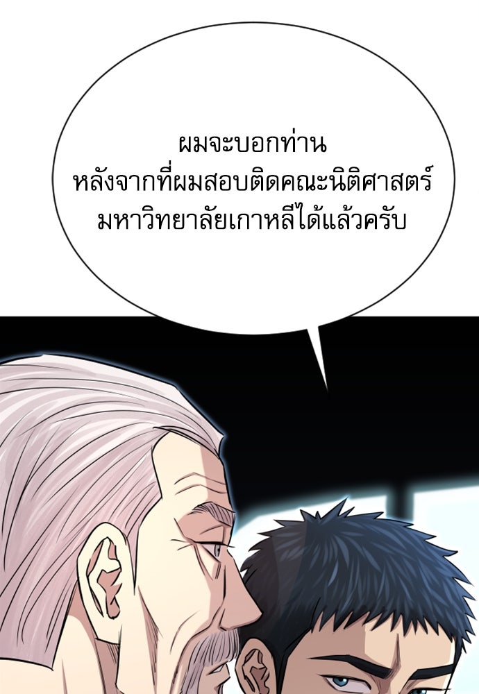 หลานอัจฉริยะของราชาเงินกู้ - หน้า 65