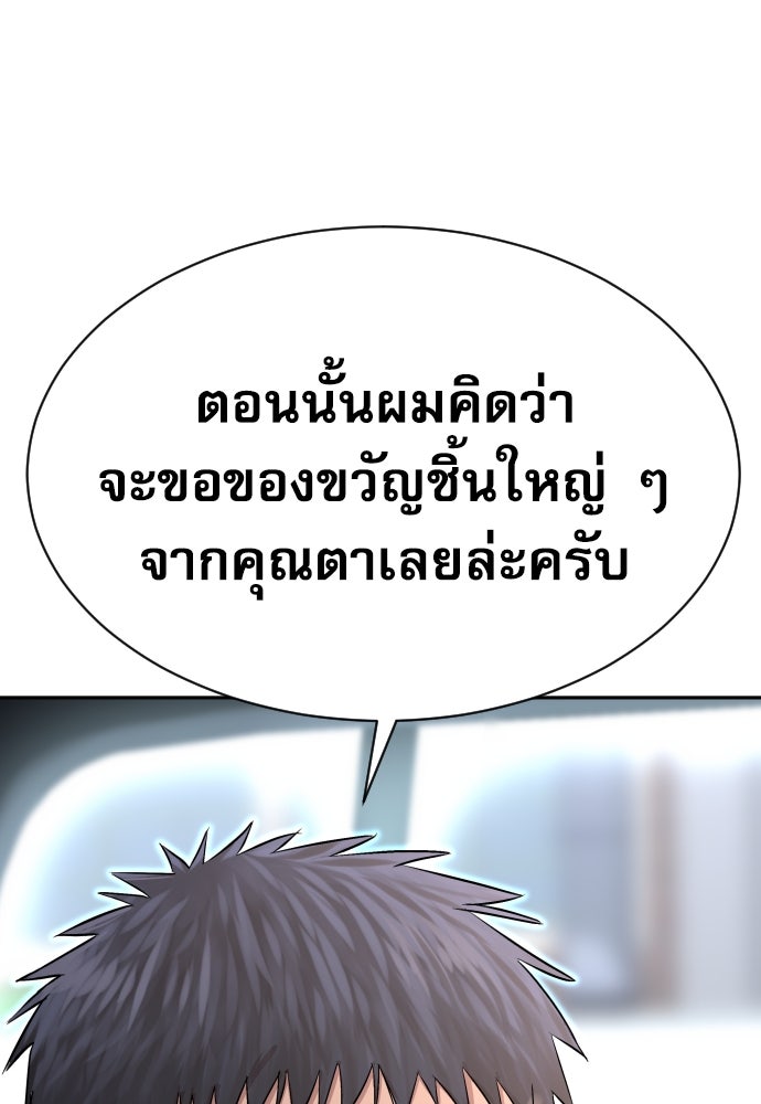 หลานอัจฉริยะของราชาเงินกู้ - หน้า 67
