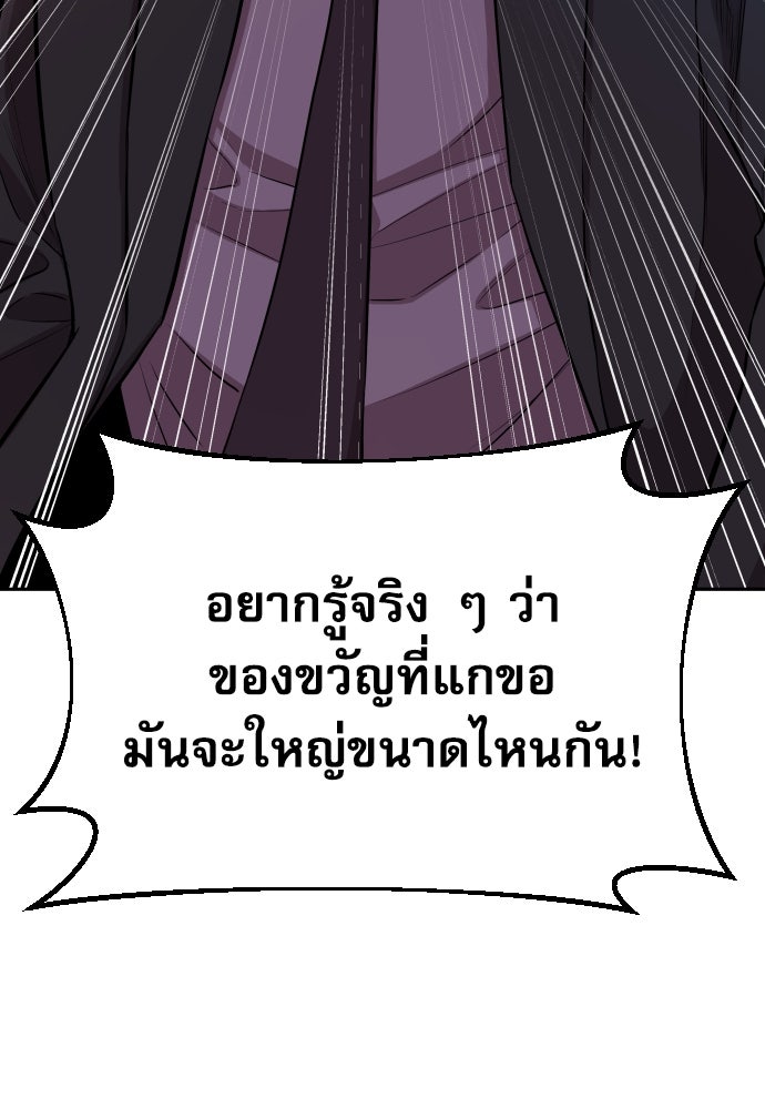 หลานอัจฉริยะของราชาเงินกู้ - หน้า 75