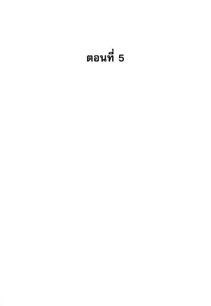 หลานอัจฉริยะของราชาเงินกู้ - หน้า 87