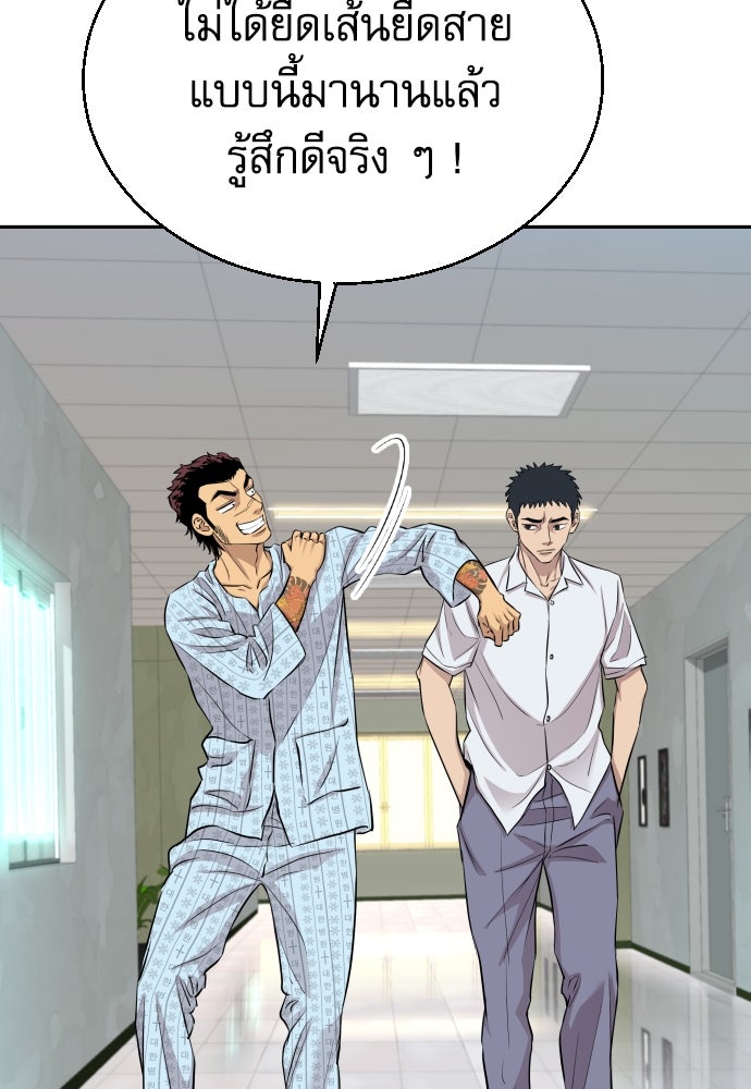 หลานอัจฉริยะของราชาเงินกู้ - หน้า 102
