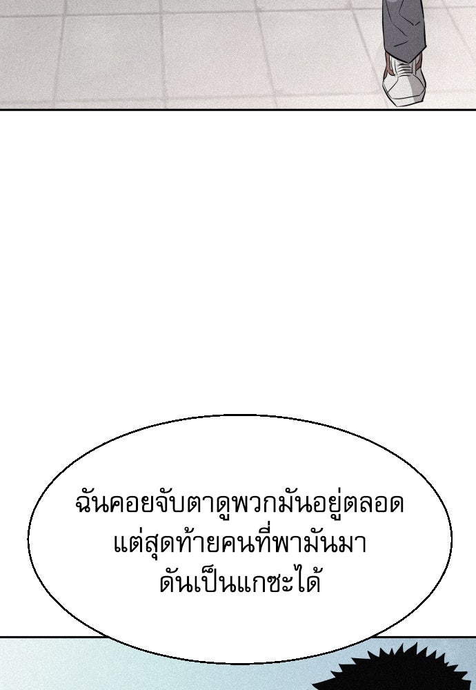 หลานอัจฉริยะของราชาเงินกู้ - หน้า 105