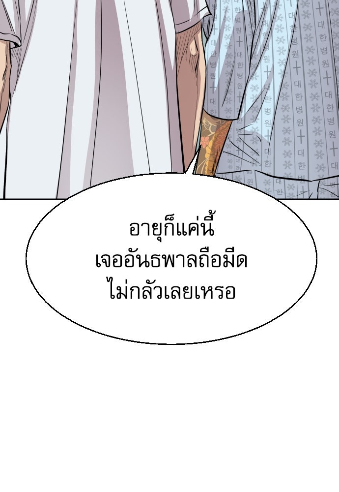 หลานอัจฉริยะของราชาเงินกู้ - หน้า 108
