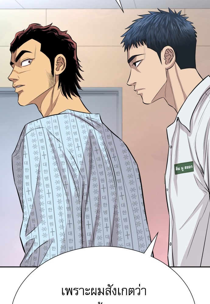 หลานอัจฉริยะของราชาเงินกู้ - หน้า 110