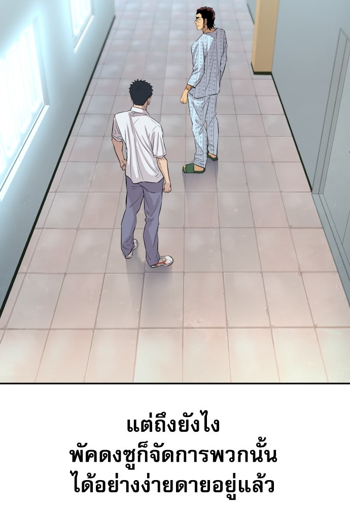 หลานอัจฉริยะของราชาเงินกู้ - หน้า 112