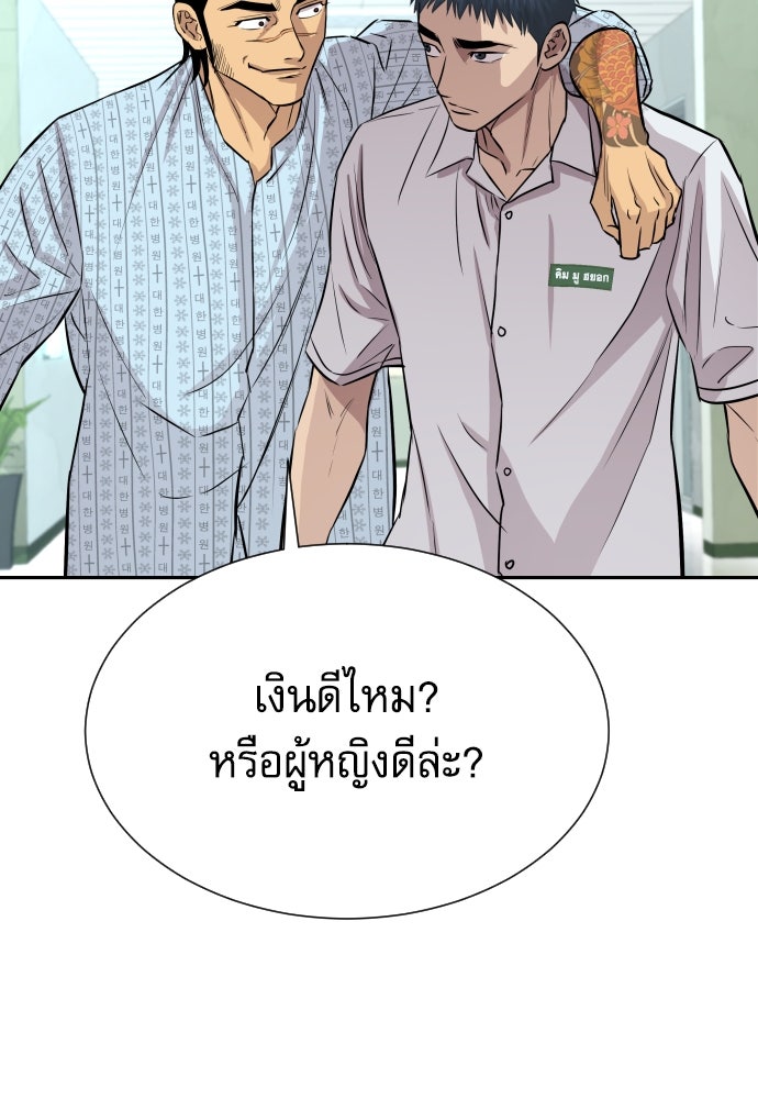 หลานอัจฉริยะของราชาเงินกู้ - หน้า 114