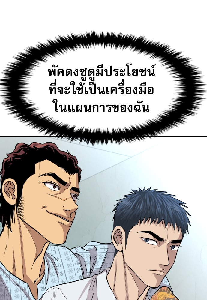 หลานอัจฉริยะของราชาเงินกู้ - หน้า 115