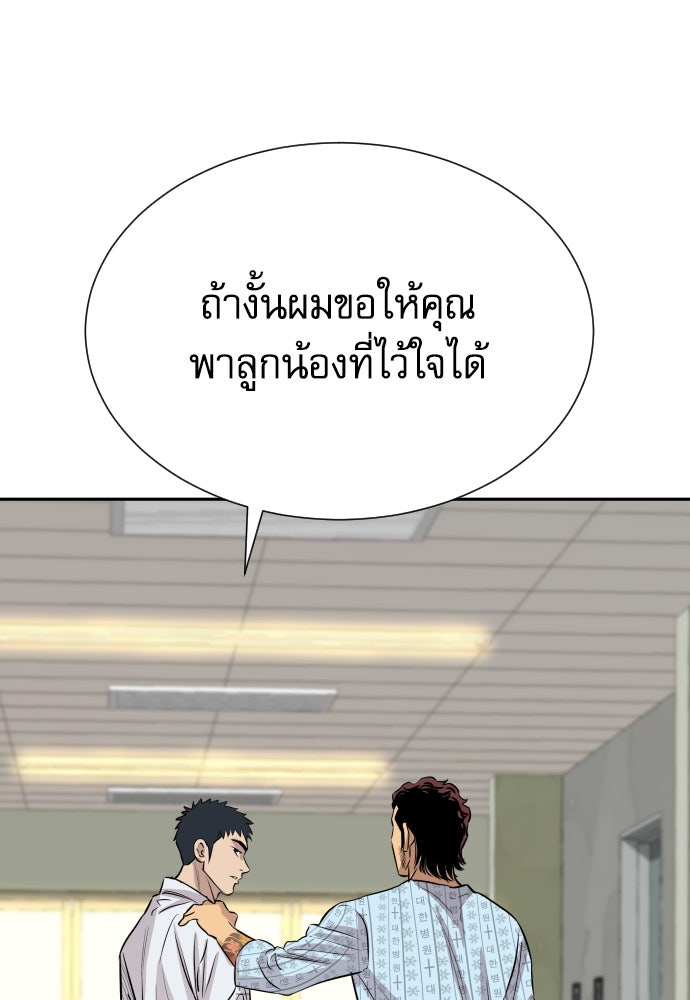 หลานอัจฉริยะของราชาเงินกู้ - หน้า 117