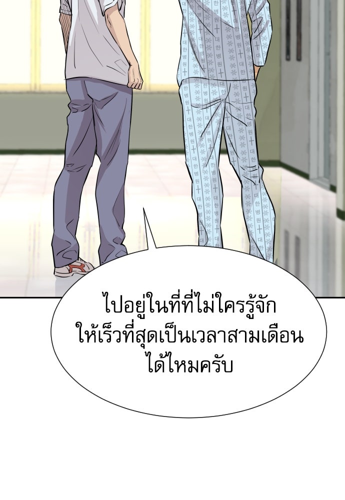 หลานอัจฉริยะของราชาเงินกู้ - หน้า 118