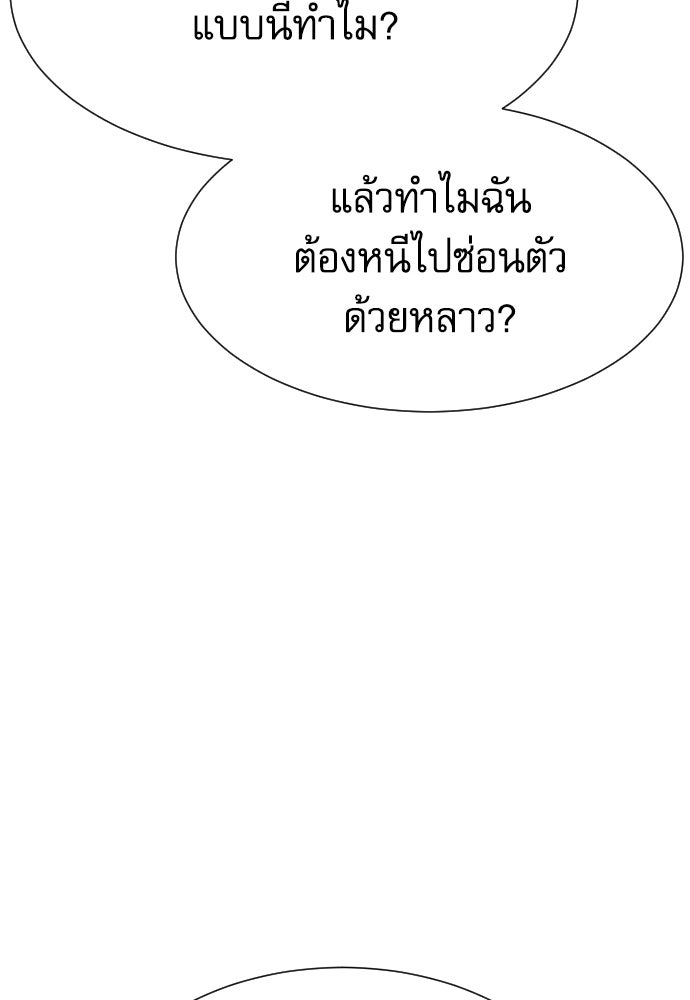 หลานอัจฉริยะของราชาเงินกู้ - หน้า 121